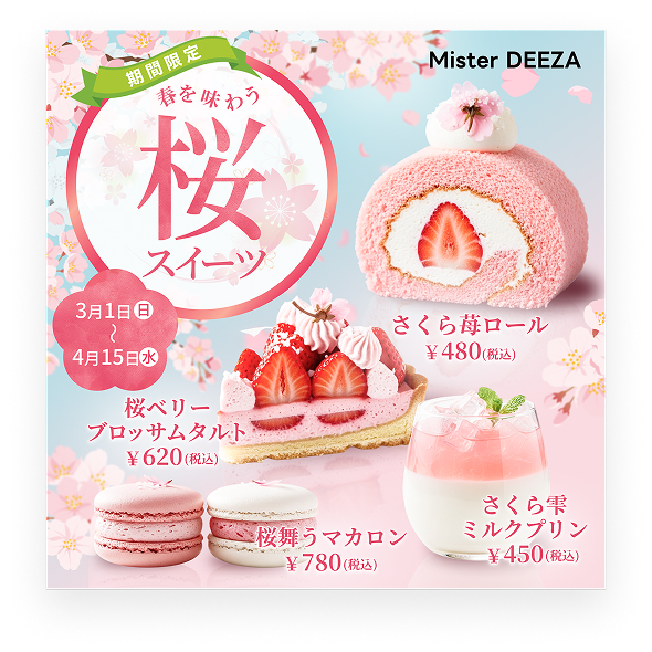 桜スイーツフェアのSNS告知バナー