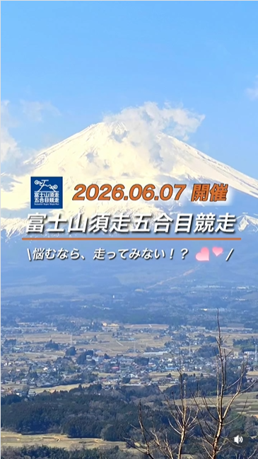 【公式】 富士山須走五合目競走様