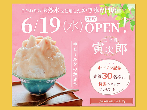 かき氷専門店オープン告知用バナー