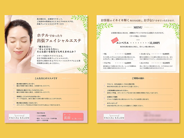 ホテル出張エステ予約促進用チラシデザイン