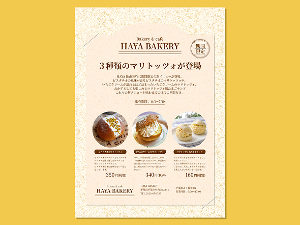 「HAYA-bakery」新メニュー告知チラシ