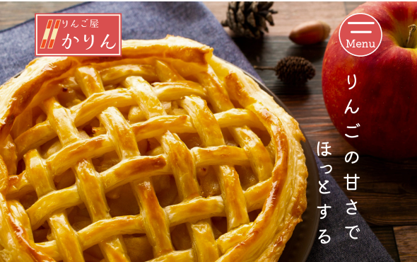 りんご屋かりん認知拡大用LP
