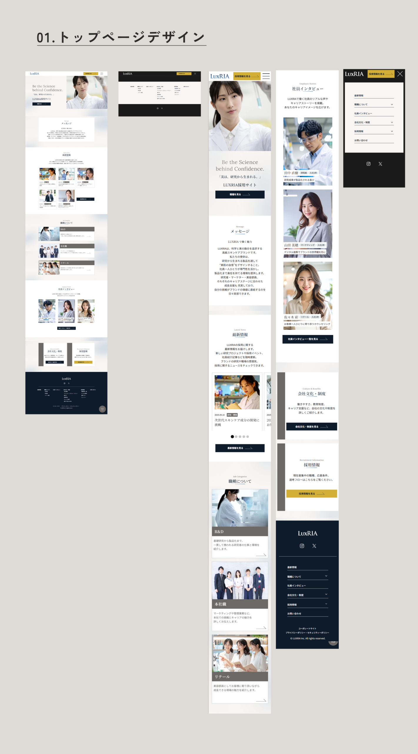 LUXRIA（化粧品会社）架空採用サイト