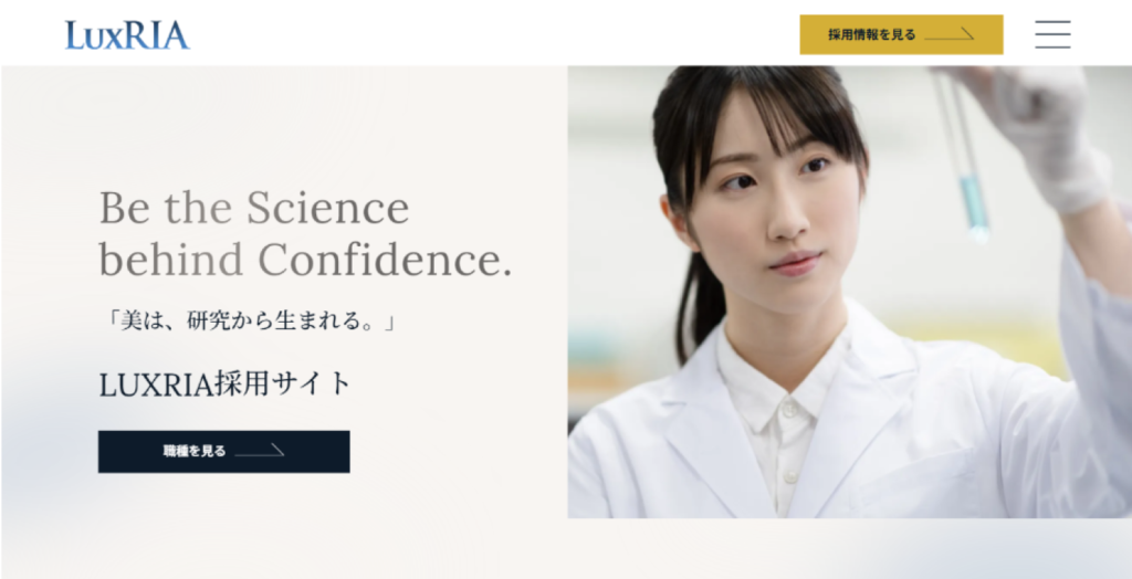 LUXRIA（化粧品会社）架空採用サイト