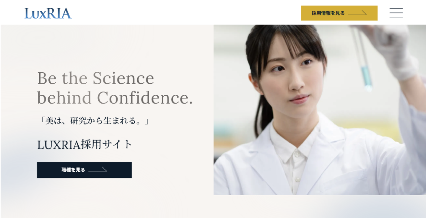 LUXRIA（化粧品会社）架空採用サイト