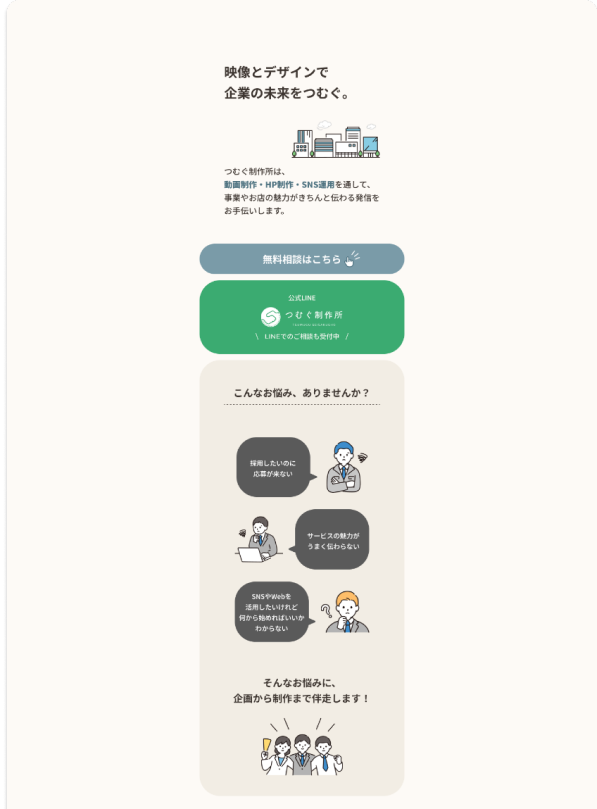 つむぐ製作所様リットリンクLP制作実績