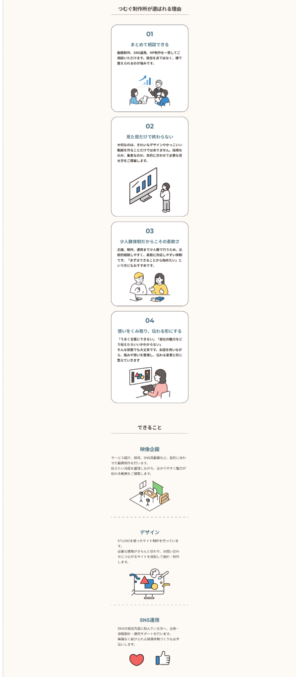 つむぐ製作所様リットリンクLP制作実績