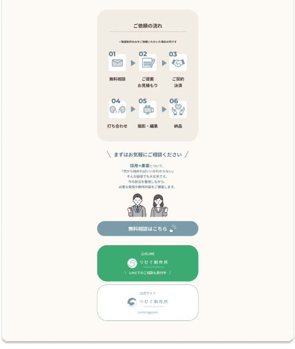 つむぐ製作所様リットリンクLP制作実績